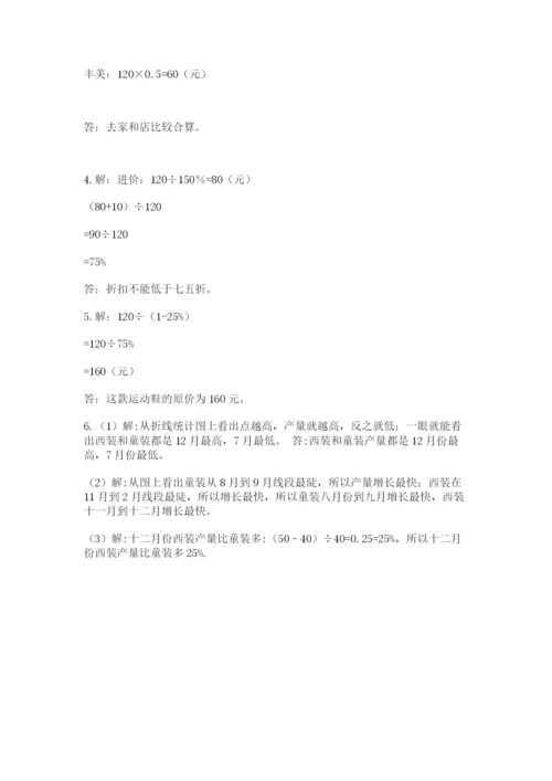 冀教版六年级下册数学 期末检测卷附答案（a卷）.docx