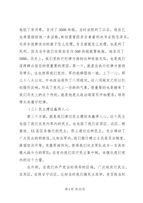 小庙中学坚持党的群众路线 (3).docx