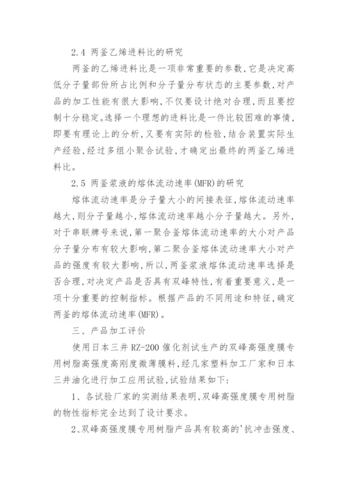 双峰薄膜树脂7000F的开发论文.docx