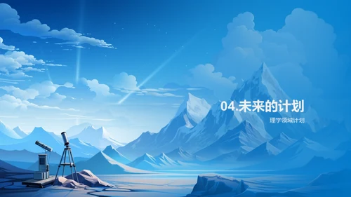 探索理学之巅