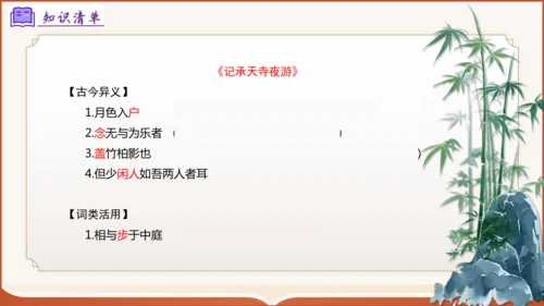 专题04：八上期末文言文复习（考点串讲）-八年级语文上学期期末考点大串讲（统编版·五四学制）