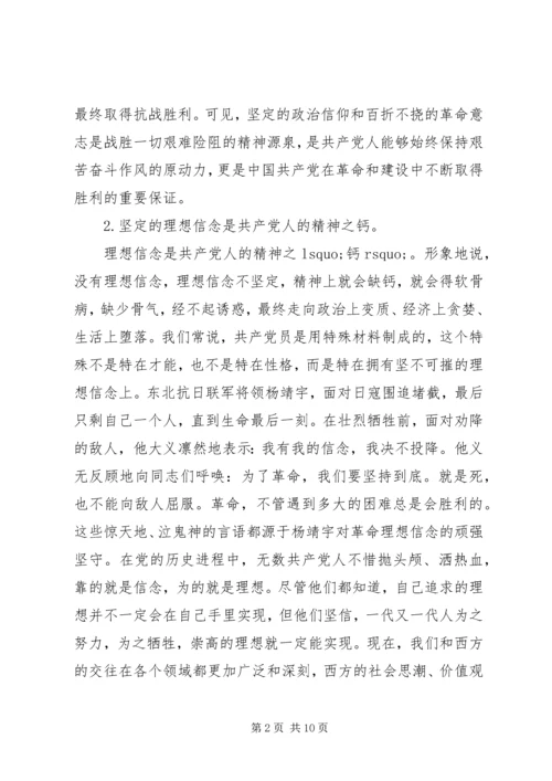 坚守信仰增强规矩意识发言稿.docx