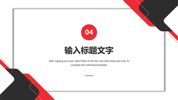 黑红几何项目总结汇报PPT模板
