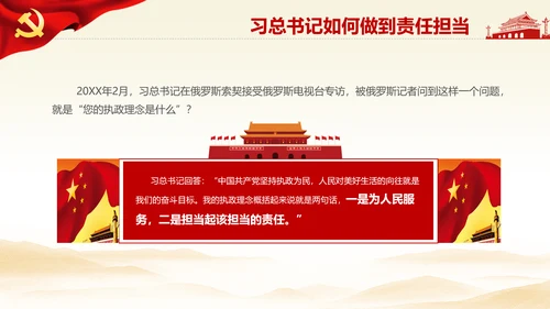 我将无我不负人民学习微党课PPT担当作为