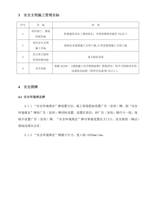 安全防护专项方案定稿.docx