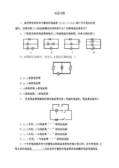 1电压测试题及答案