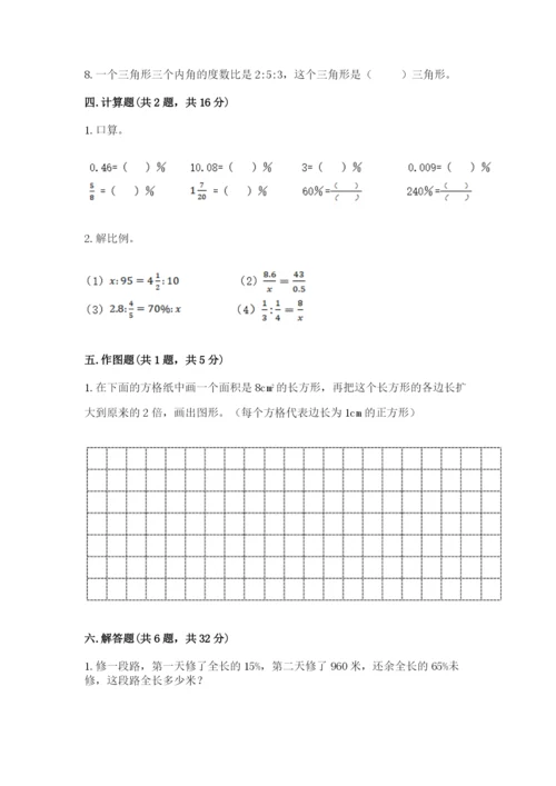 小升初数学期末测试卷及完整答案（名师系列）.docx