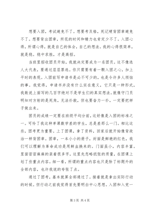 第一节课学习心得 (4).docx