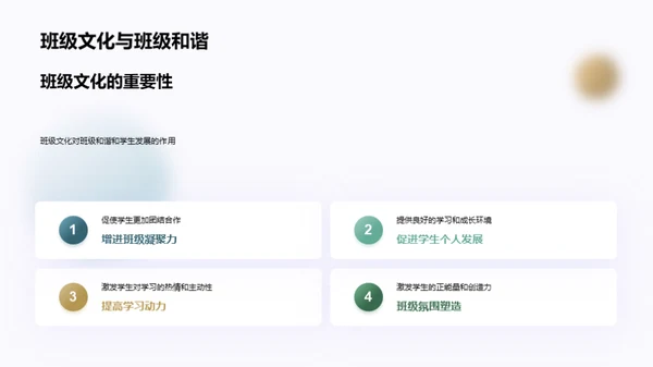 构建和谐班级