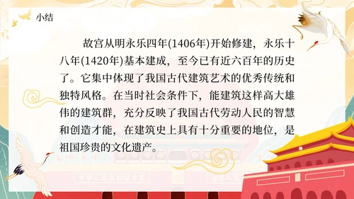 部编版六年级上册故宫课件PPT模板