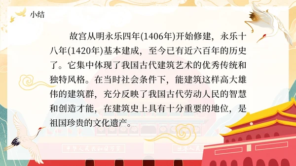 部编版六年级上册故宫课件PPT模板