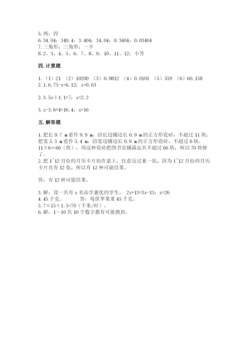 2022人教版五年级上册数学期末测试卷（夺冠）.docx