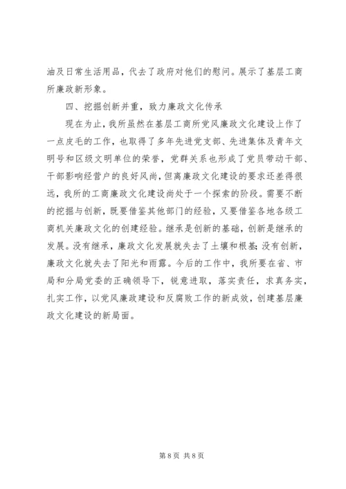 工商所党风廉政文化建设汇报材料 (3).docx