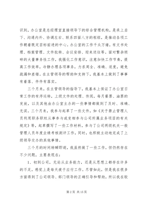 物流公司个人工作计划五篇.docx