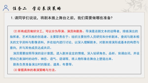 【教学评一体化】第五单元 走进戏剧天地 品味百态人生 -【大单元教学课件】统编版语文九年级下册