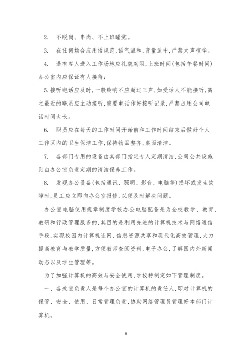 办公规章制度15篇.docx