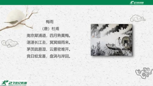 统编版语文七年级下册第六单元 课外古诗词诵读课件(共81张PPT)