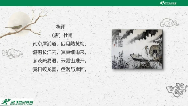 统编版语文七年级下册第六单元 课外古诗词诵读课件(共81张PPT)