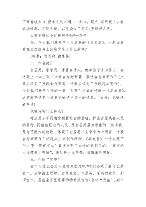 七年级下册语文《卖油翁》教案设计.docx