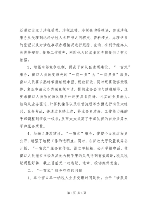 地税局推行“一窗式”服务经验汇报材料 (4).docx