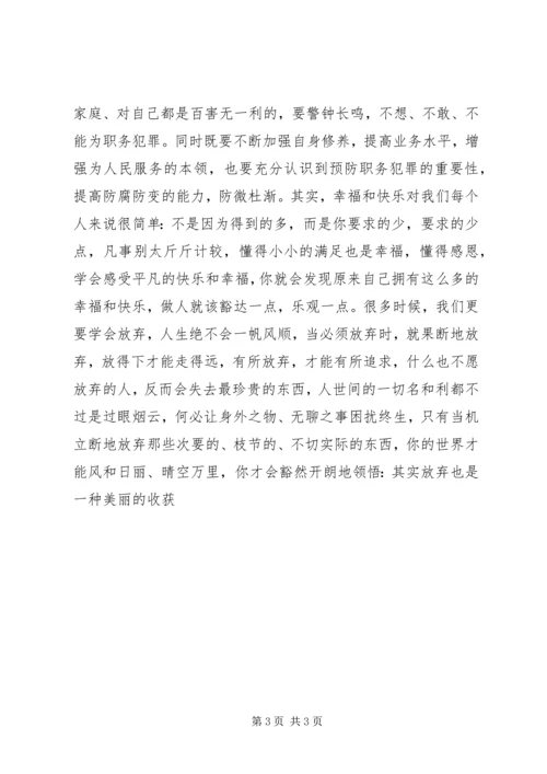 国税干部廉正学习心得(通用篇).docx