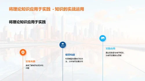 描绘未来城市