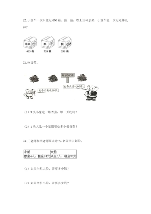 小学三年级数学应用题大全（研优卷）.docx