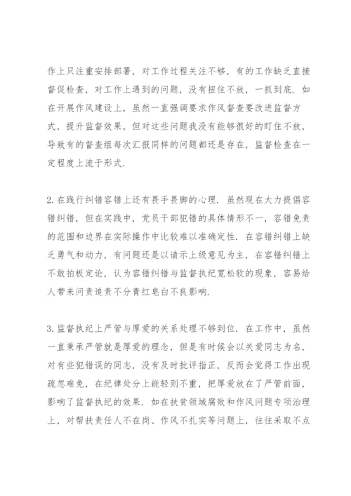 2022年个人自我检视剖析材料（例文）范文(3篇).docx