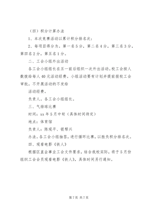 五一工会活动方案3篇.docx