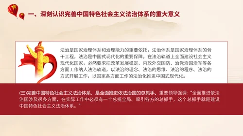 2024二十届三中全会学习辅导百问完善中国特色社会主义法治体系党课ppt