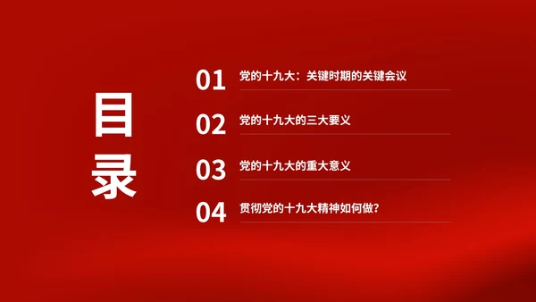 红色党政风爱国党政宣传报告PPT模板