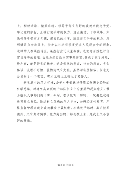 新党章学习体会 (2).docx