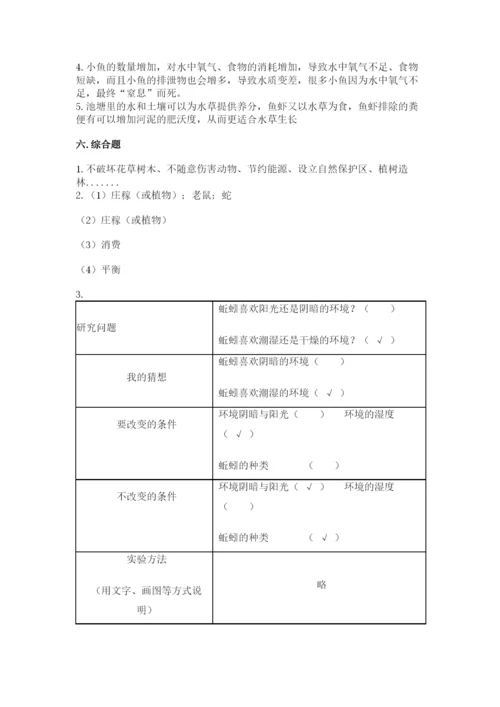 教科版科学五年级下册第一单元《生物与环境》测试卷附精品答案.docx