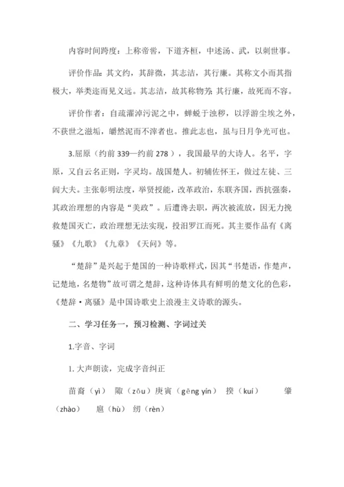 高中语文选必下一单元教学设计之《离骚》专题.docx
