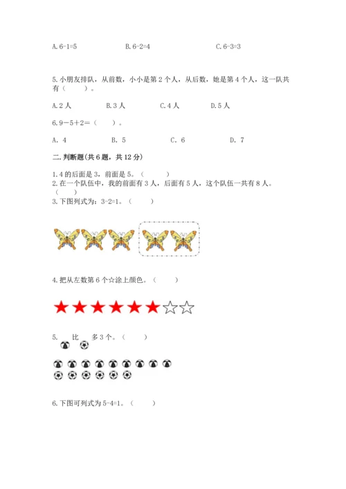 北师大版一年级上册数学期中测试卷及参考答案ab卷.docx