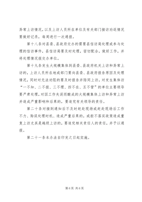 信访接待与信访处理 (4).docx