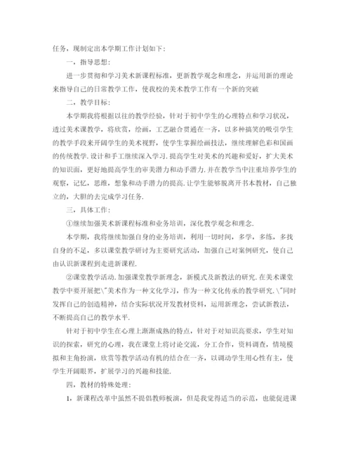 精编之七年级美术教学计划范文.docx