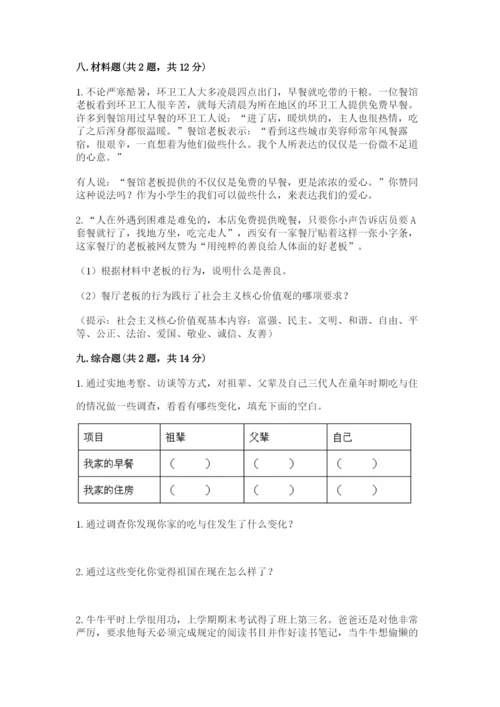 部编版五年级下册道德与法治期末测试卷附完整答案（典优）.docx