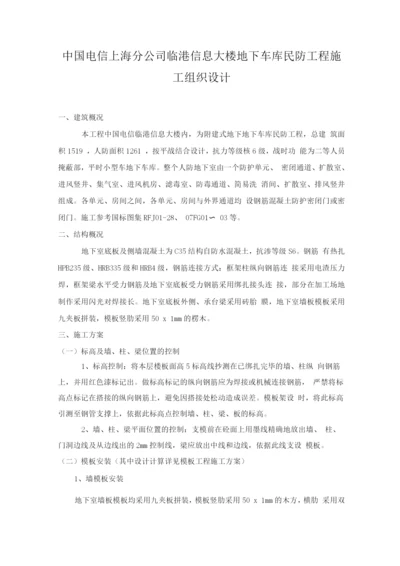 人防地下室工程施工方案.docx