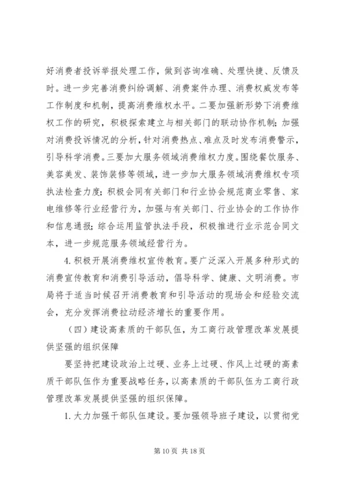 市工商行政管理局工作计划.docx