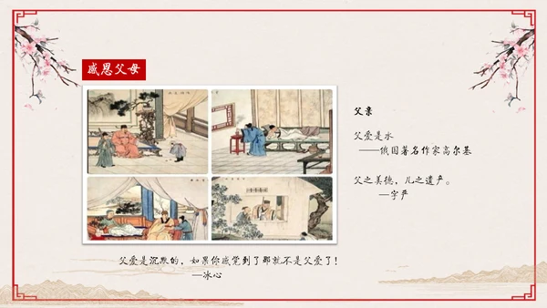 心怀感恩尊师重道感恩节教学通用PPT模板