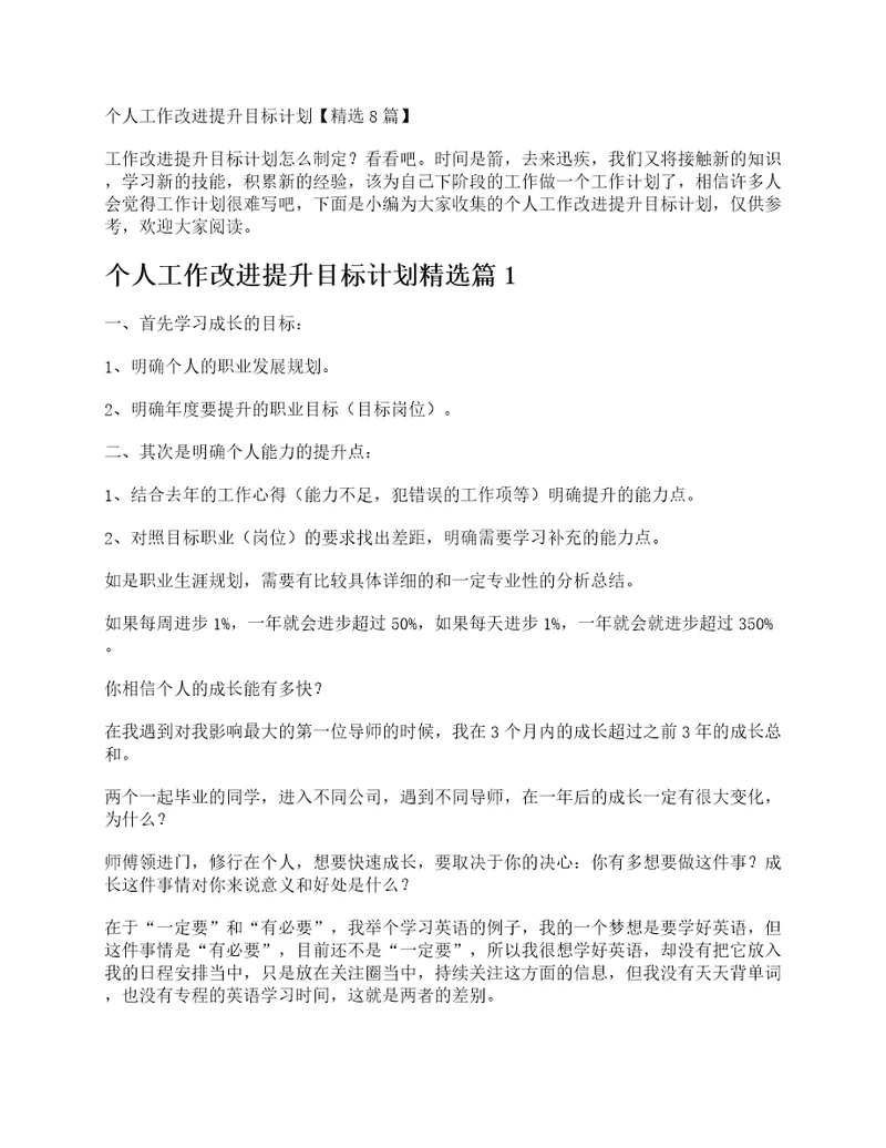 个人工作改进提升目标计划