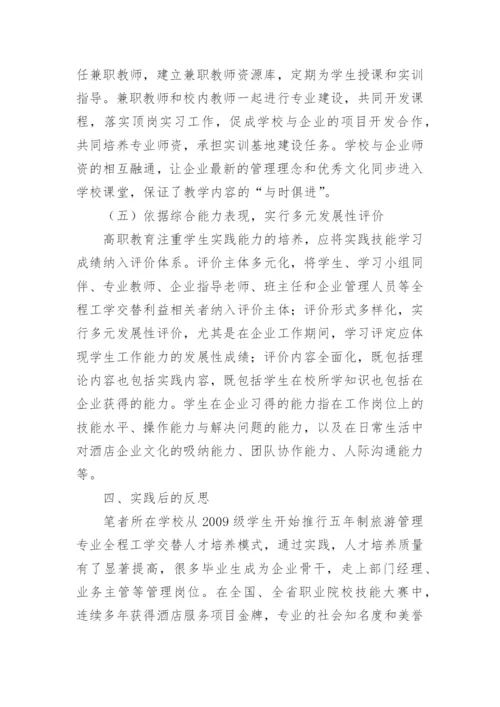 高职学校旅游管理论文参考.docx
