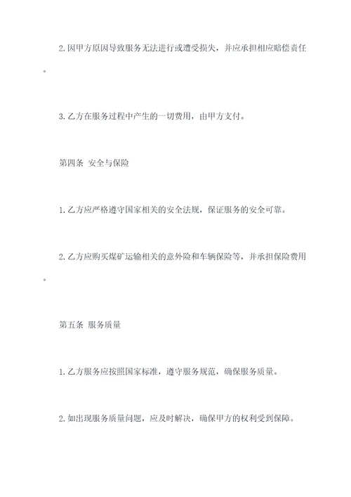 煤矿服务外包合同模板