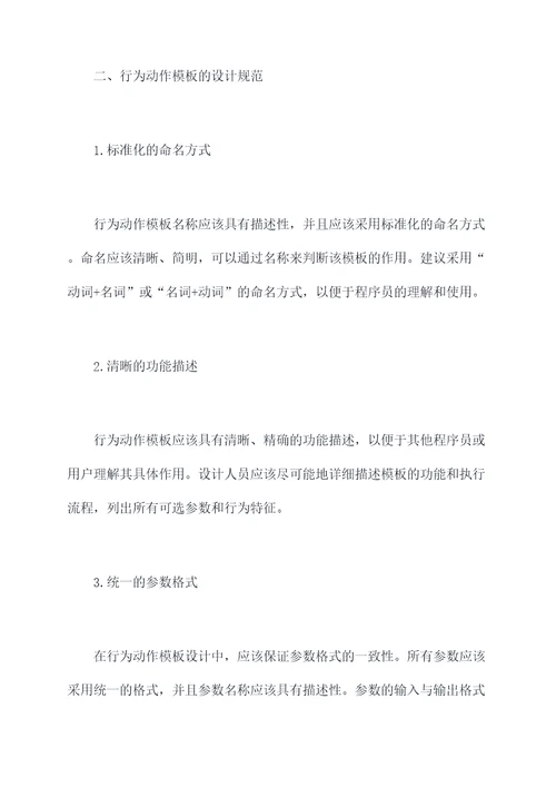 行为动作模板设计规范