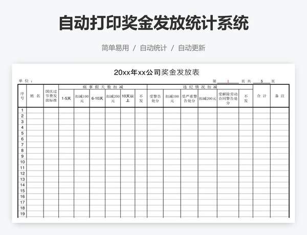 自动打印奖金发放统计系统