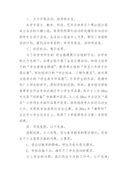 特长生培养工作总结_6.docx