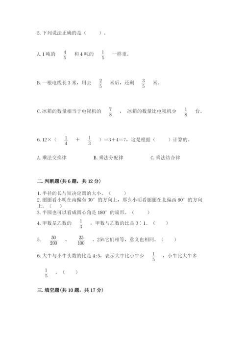 2022人教版六年级上册数学期末测试卷一套.docx
