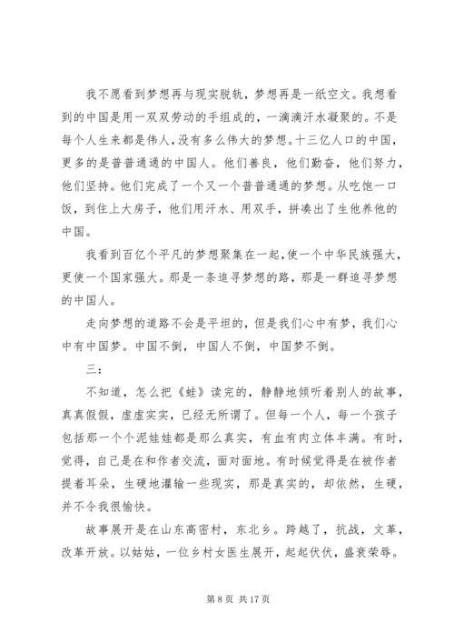 蛙的经典读后感.docx