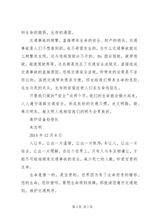 交通违规学习心得体会.docx